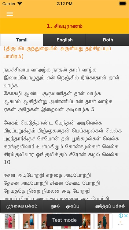 Thiruvasagam Lord Shiva screenshot-3