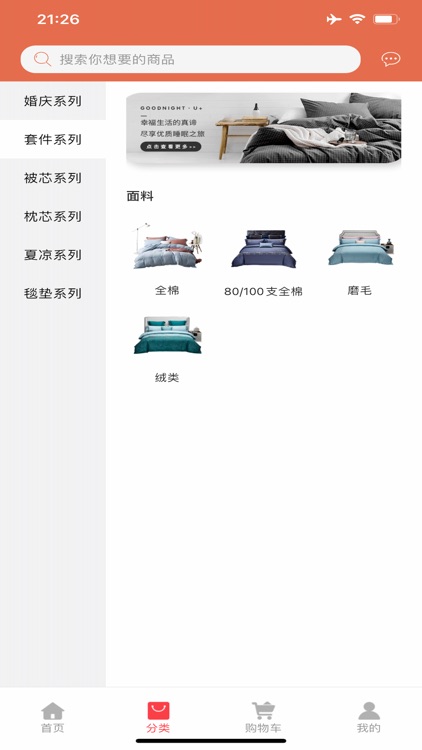 晚安家纺+ screenshot-4