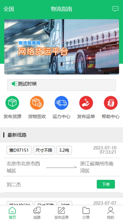 物流指南托运人