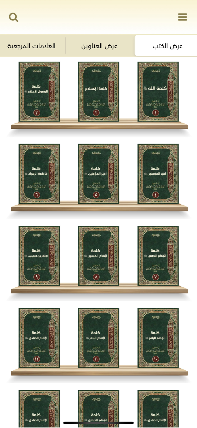 موسوعة الكلمة