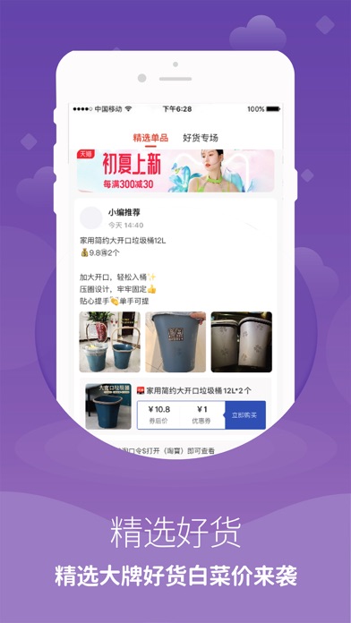 淘爽 Screenshot