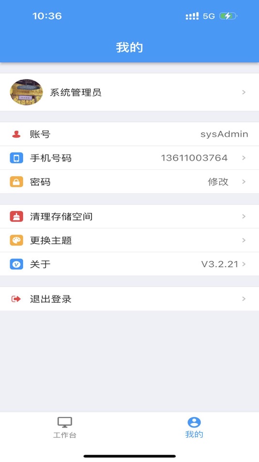 #6. 通用监控 (iOS) 由: 苏州汇川技术有限公司