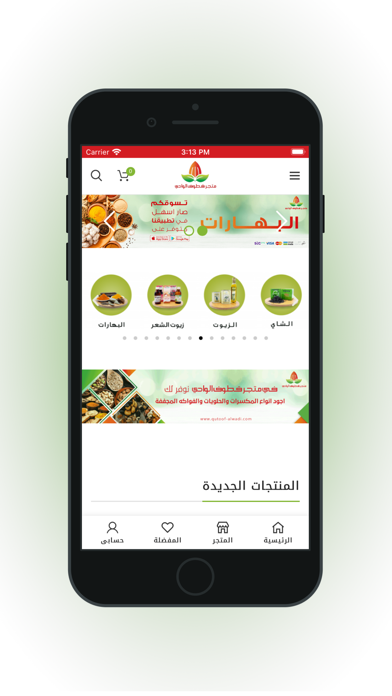 qutoof alwadi Screenshot