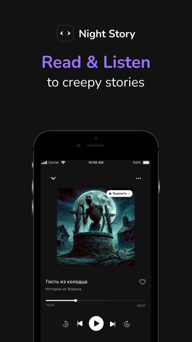 Night Story: creepy stories Screenshot