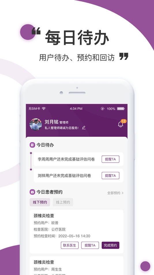 #1. 医阡陌管理师 (iOS) By: 海南医阡陌健康科技有限公司