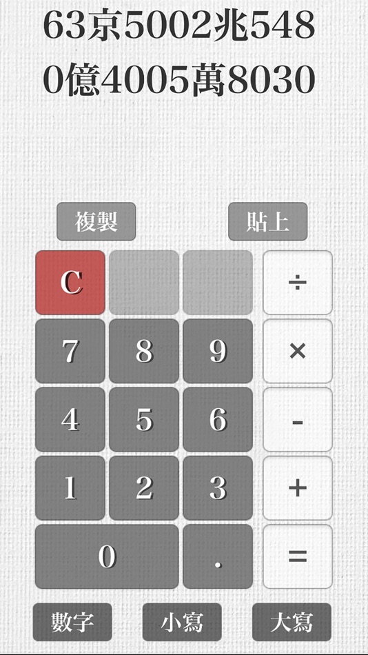 #2. Chinese Calculator (iOS) 由: HUAI YIN HSU