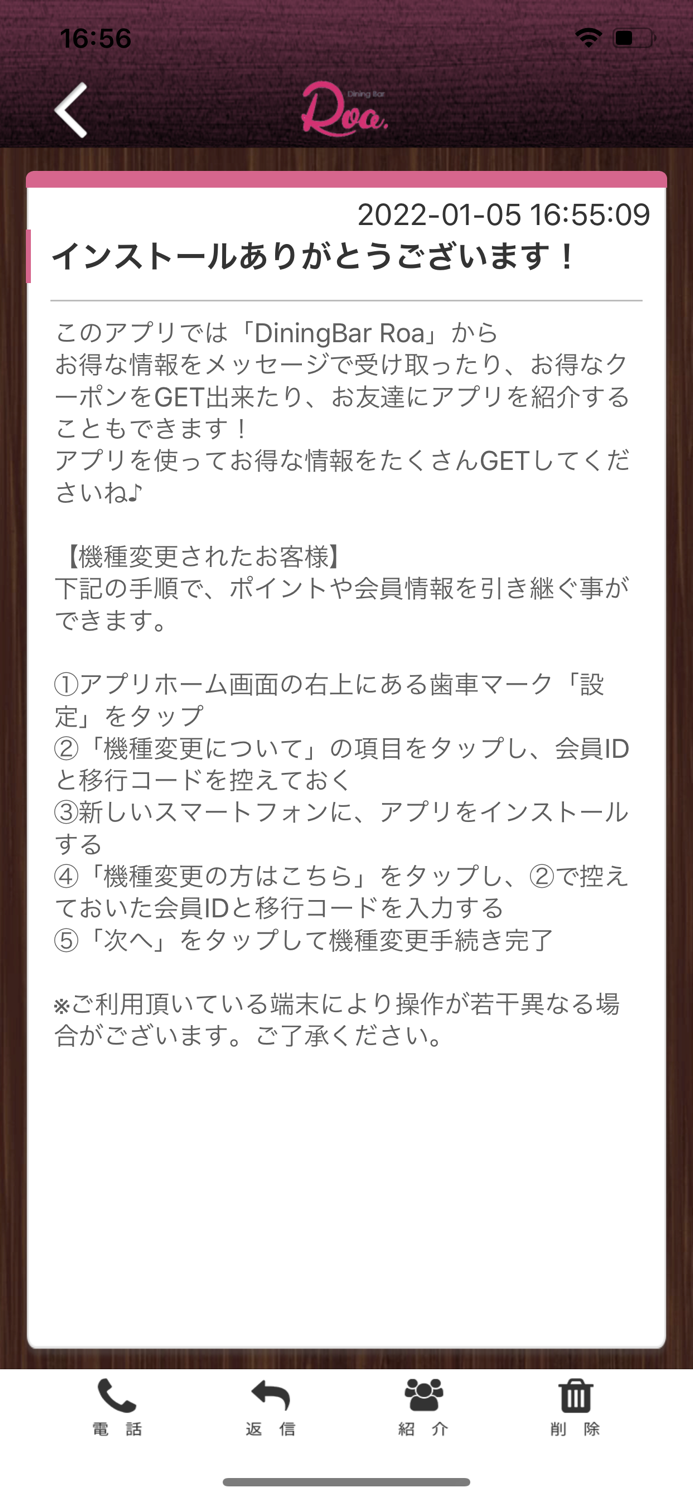 Dining Bar Roa. 公式アプリ