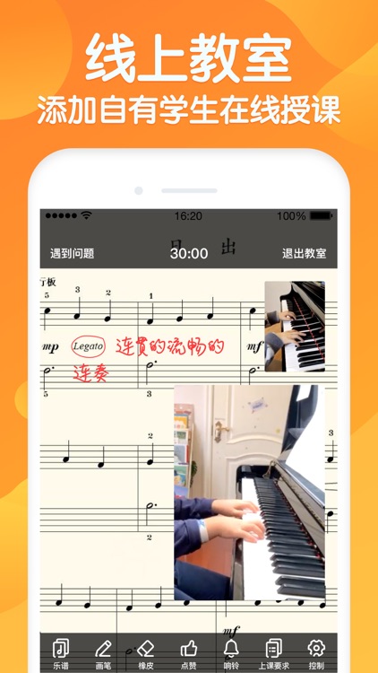 来音练琴教师端-乐器教学平台 screenshot-4