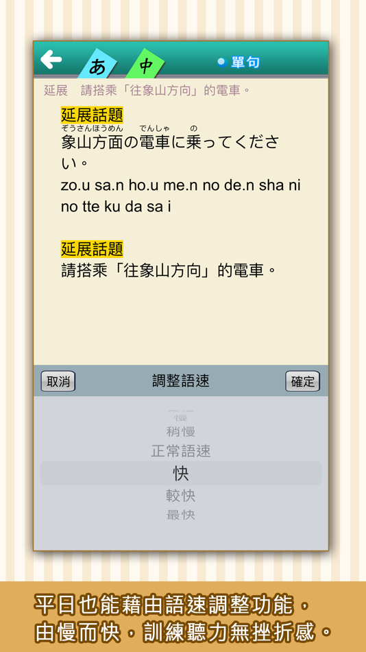 #4. 用日語接待旅遊台灣 (iOS) 由: Soyong Corporation