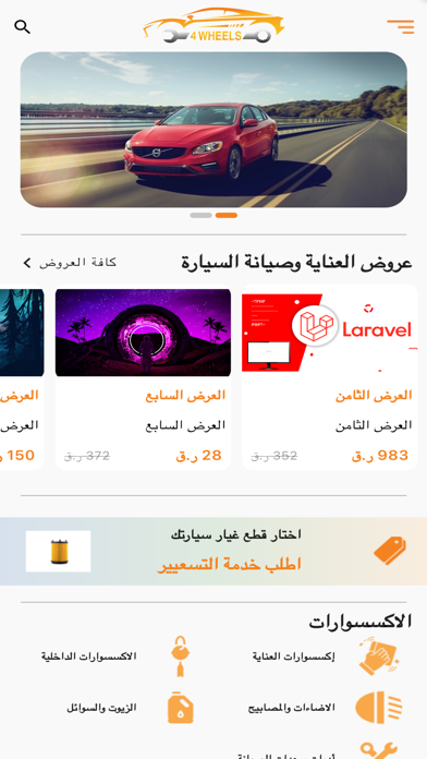 4Wheels - فور وييلز Screenshot