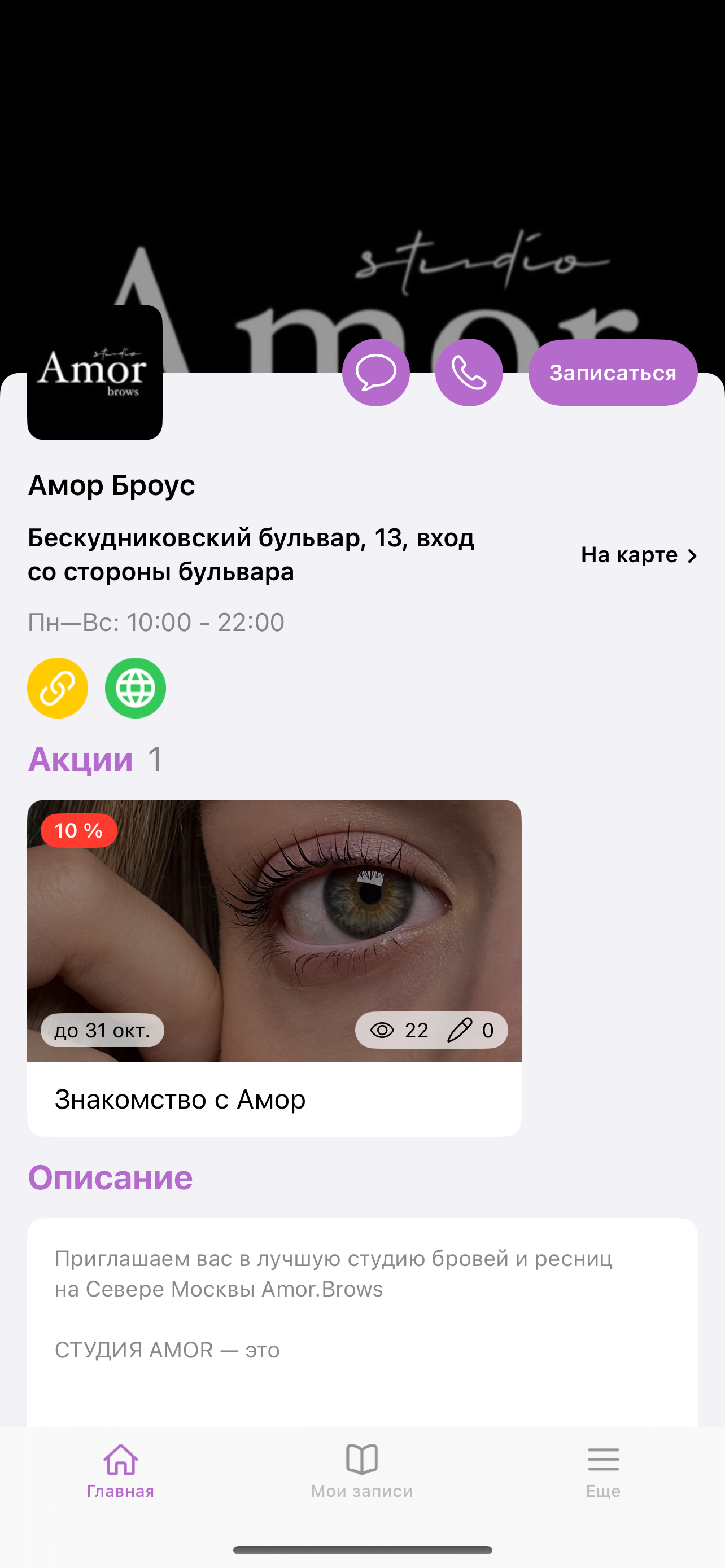 Amor Brows
