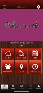 鶏あえずよってて舎 オフィシャルアプリ screenshot #1 for iPhone