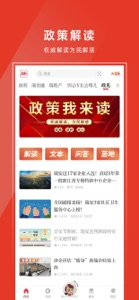 天瑞地安 screenshot #4 for iPhone