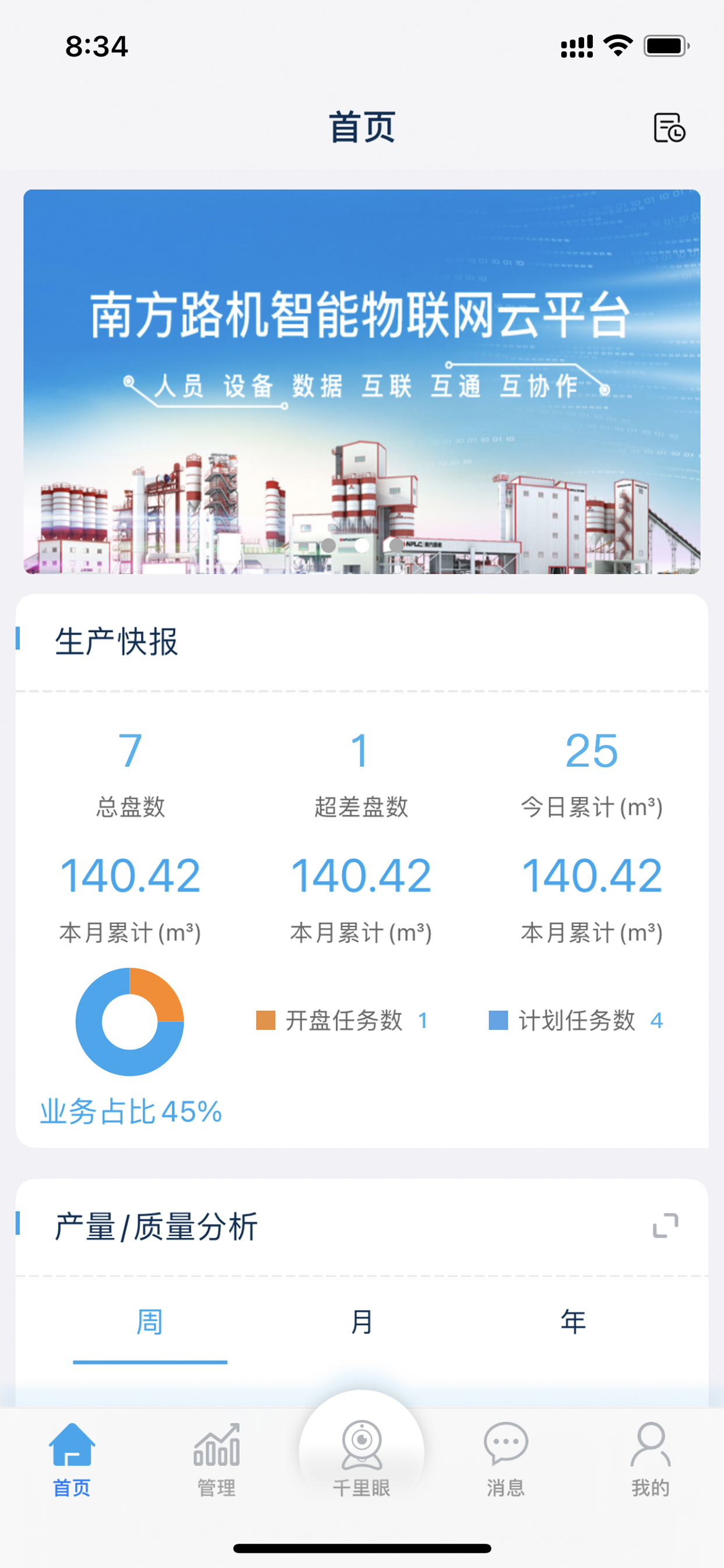建材管家