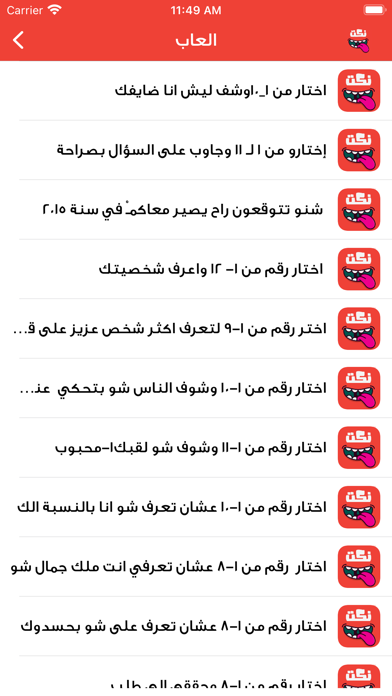 نكت عربية منوعه Screenshot