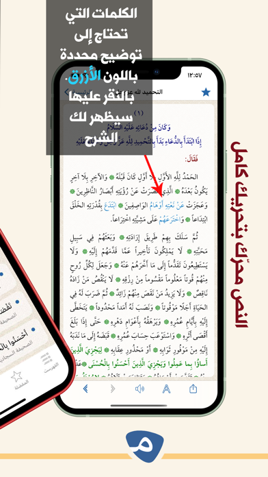 الصحيفة السجّادية Screenshot