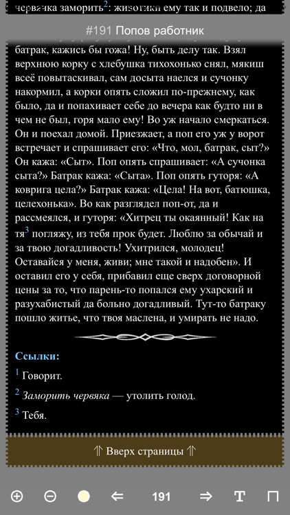 Старые Сказки screenshot-3