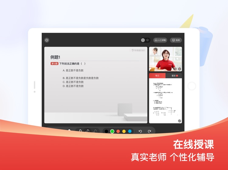 学而思1对1-学生端