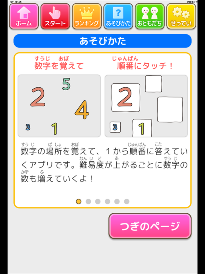 ばんごうきおくタッチ（あそんでまなぶ！シリーズ）