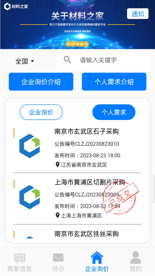 #1. 材料之家 (iOS) By: Sichuan KangSiChuang Network Technology Co., Ltd.