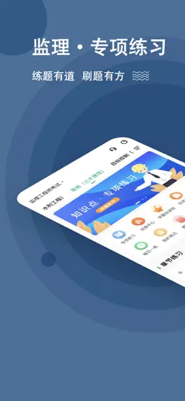 Game screenshot 监理工程师练题狗-监理工程师考试真题库 mod apk