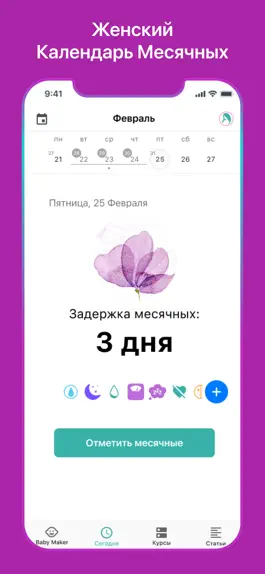 Game screenshot Preggy: Календарь Беременности hack