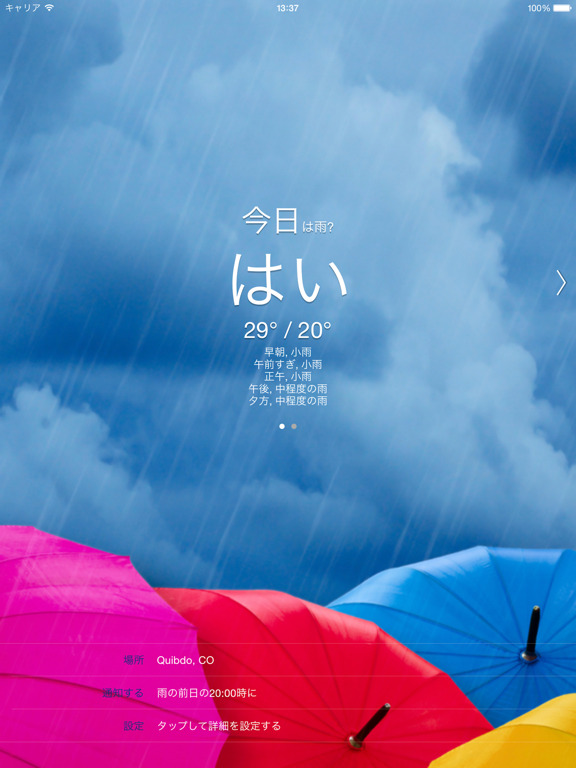 雨予報 (Will it Rain?)のおすすめ画像1