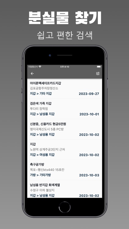 분실물 찾기 - 경찰청 습득물 조회