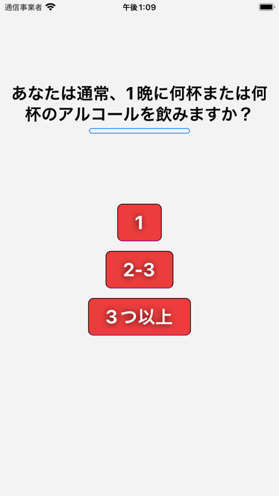 酔っ払い？酔っぱらい？酒飲み？はい！のおすすめ画像2