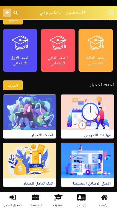 التحضير الالكتروني Screenshot