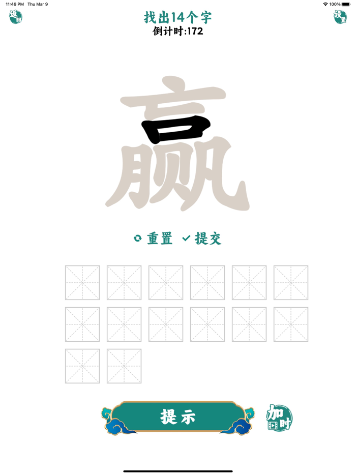 汉字找茬王中王 - 疯狂梗传文字找茬游戏王者