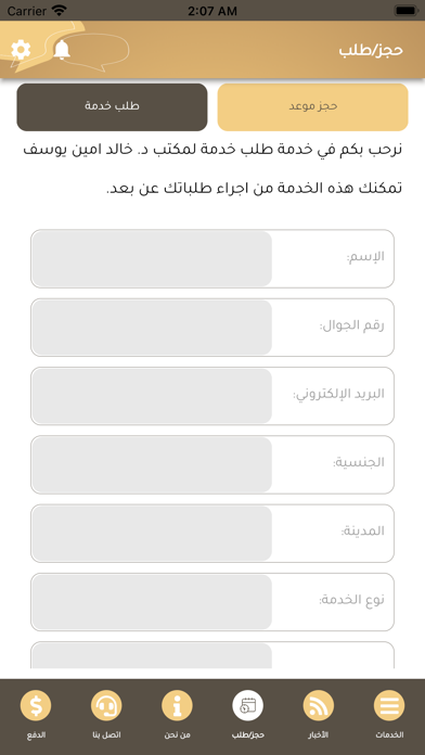 محامي العائلة Screenshot