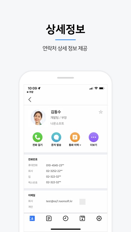나온콜 - NAON CALL screenshot-4