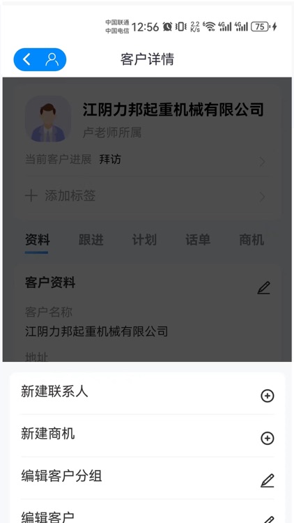 销生客CRM screenshot-4
