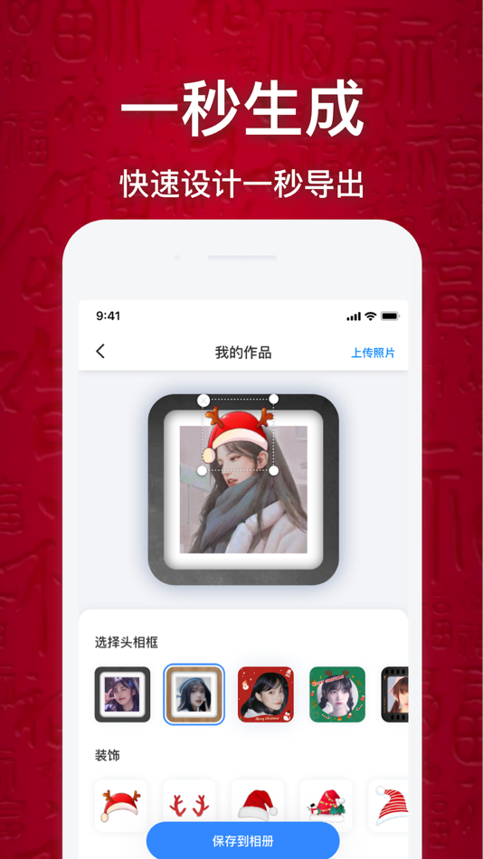 #3. 头像助手·元宵情人节特别版 (iOS) 由: 上海氢木科技有限公司