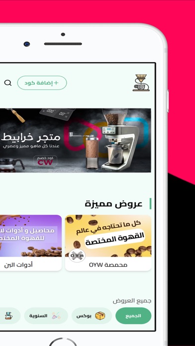 سمح للتخفيضات Screenshot