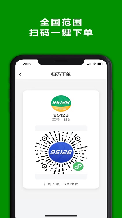95128出租车司机 screenshot-3