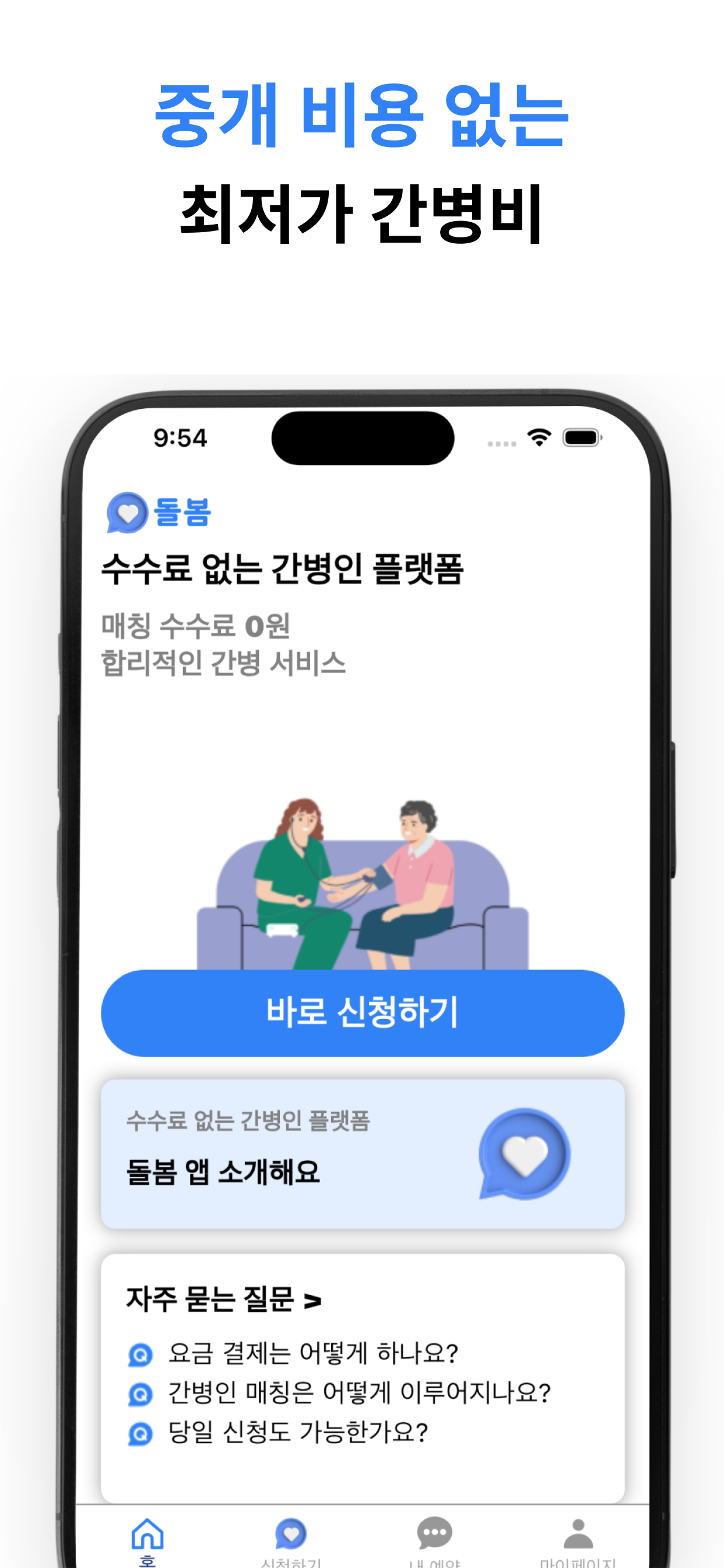 돌봄