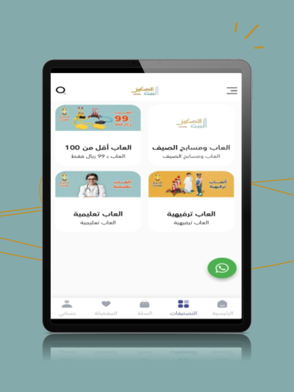 البيت الصغير iPad screenshot 2 - Shopping app