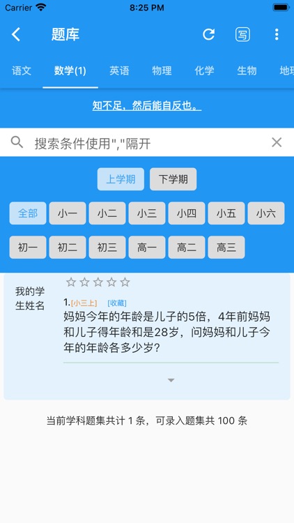 作业记录本 screenshot-4
