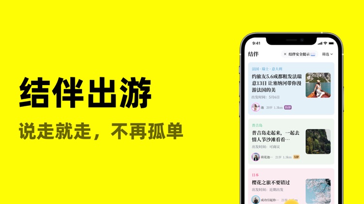 空旅-找个旅行搭子 screenshot-4