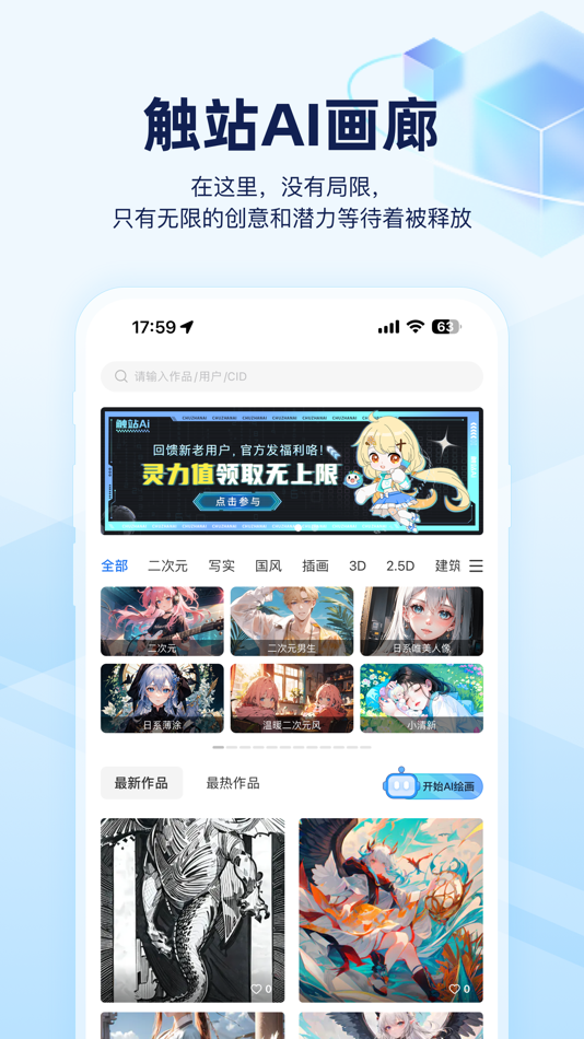 #3. 触站AI-人工智能AI绘画 (iOS) 由: Guangzhou Chuzhan Technology Limited