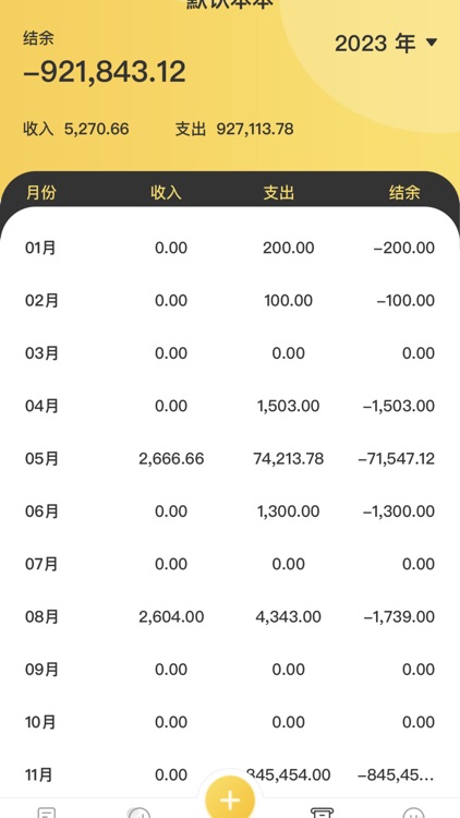 小账本-1秒快速记账 screenshot-4