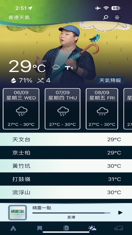 RTHK 電台 screenshot-5