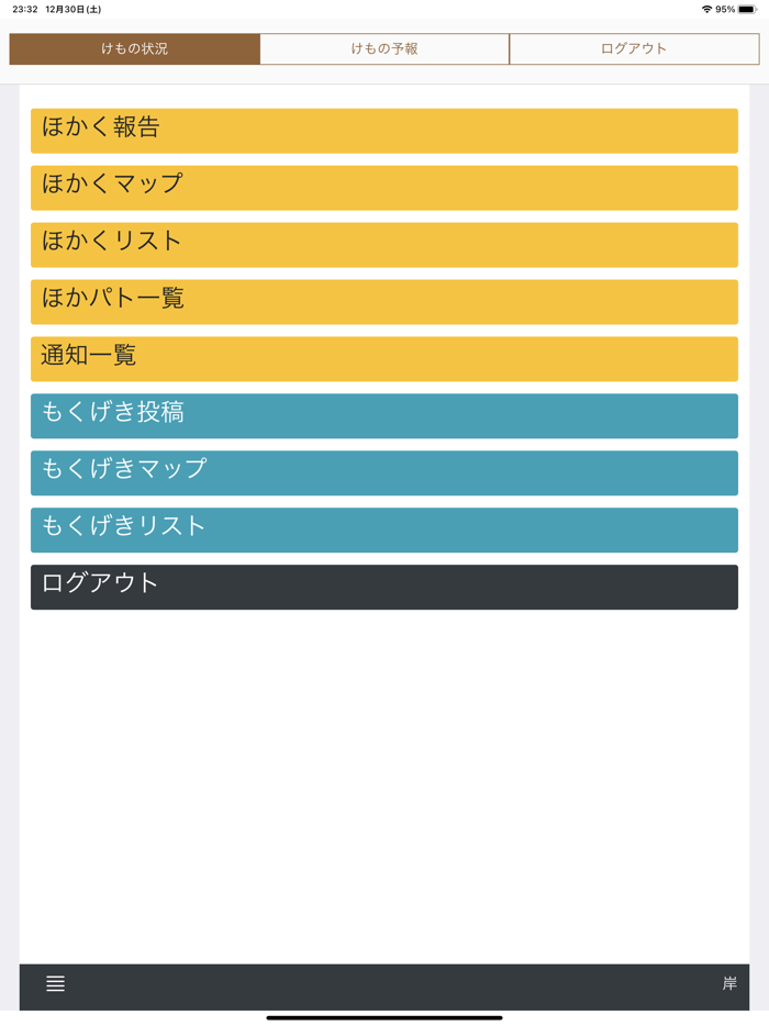 けものおとアプリ