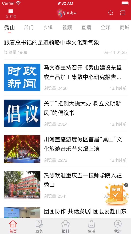 #2. 翠翠秀山 (iOS) 由: 重庆华龙网集团股份有限公司