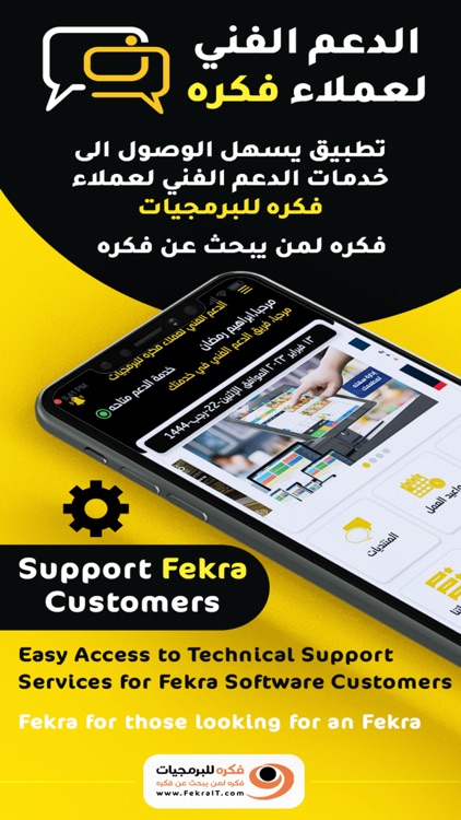 الدعم الفني فكره