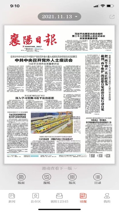 襄阳日报 Screenshot
