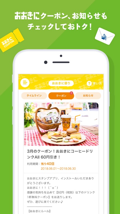 おおきにアプリ screenshot-4