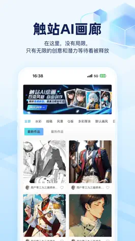 Game screenshot 触站AI-人工智能AI绘画 hack